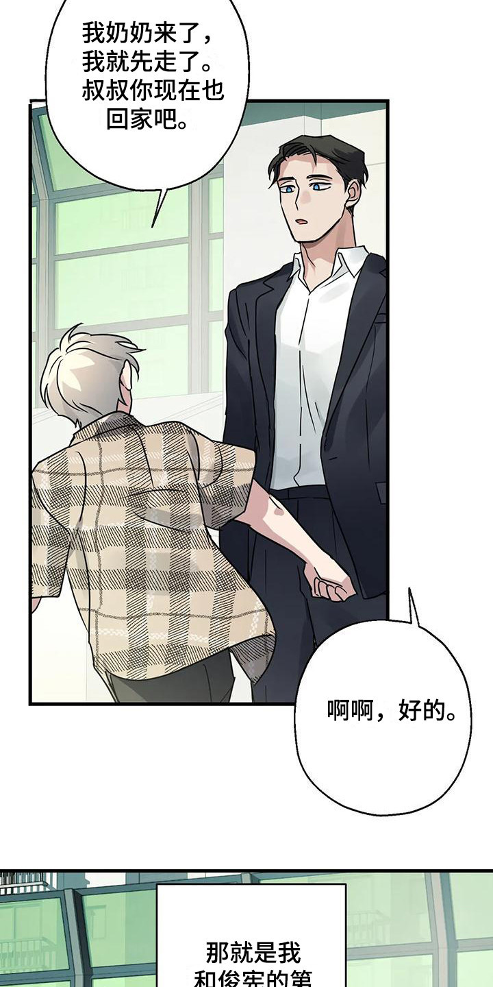 《年下之恋》漫画最新章节第6章：第一印象免费下拉式在线观看章节第【7】张图片