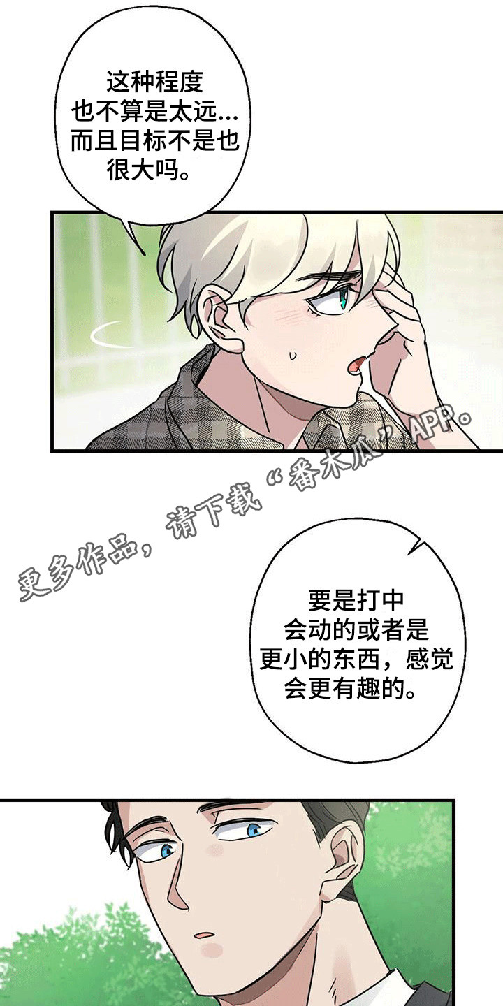 《年下之恋》漫画最新章节第6章：第一印象免费下拉式在线观看章节第【17】张图片