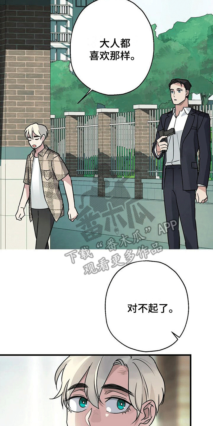 《年下之恋》漫画最新章节第6章：第一印象免费下拉式在线观看章节第【14】张图片