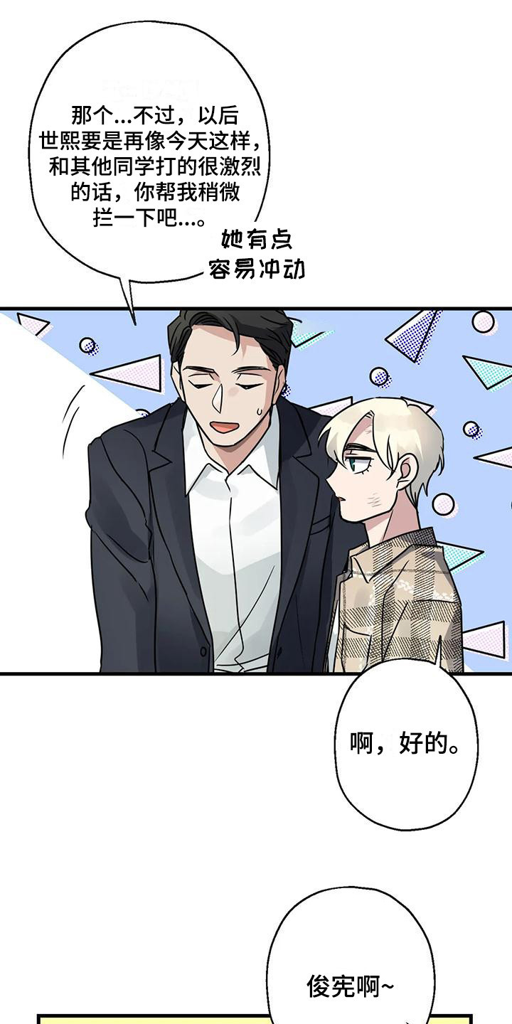 《年下之恋》漫画最新章节第6章：第一印象免费下拉式在线观看章节第【9】张图片