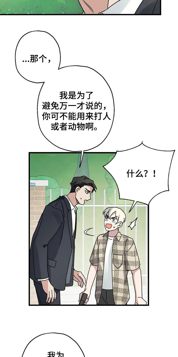 《年下之恋》漫画最新章节第6章：第一印象免费下拉式在线观看章节第【16】张图片