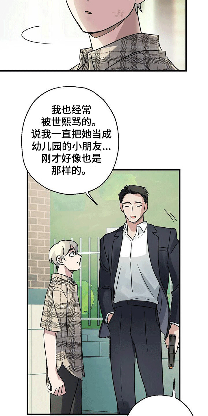 《年下之恋》漫画最新章节第6章：第一印象免费下拉式在线观看章节第【13】张图片