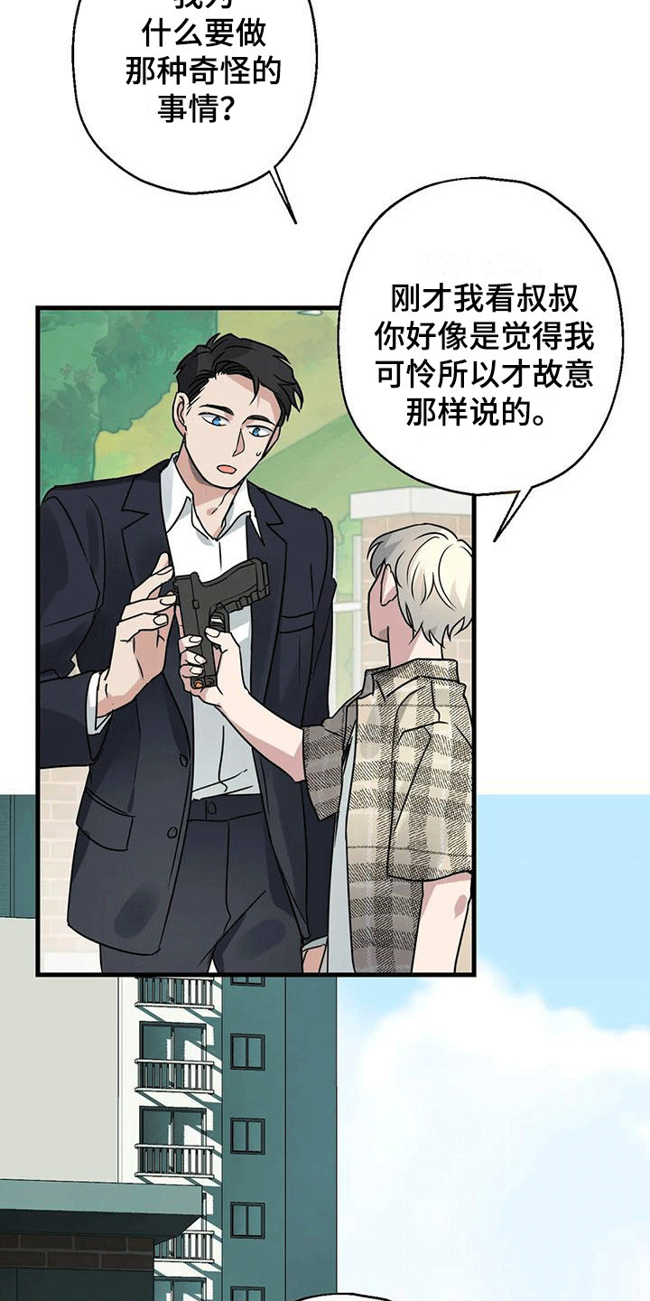 《年下之恋》漫画最新章节第6章：第一印象免费下拉式在线观看章节第【15】张图片