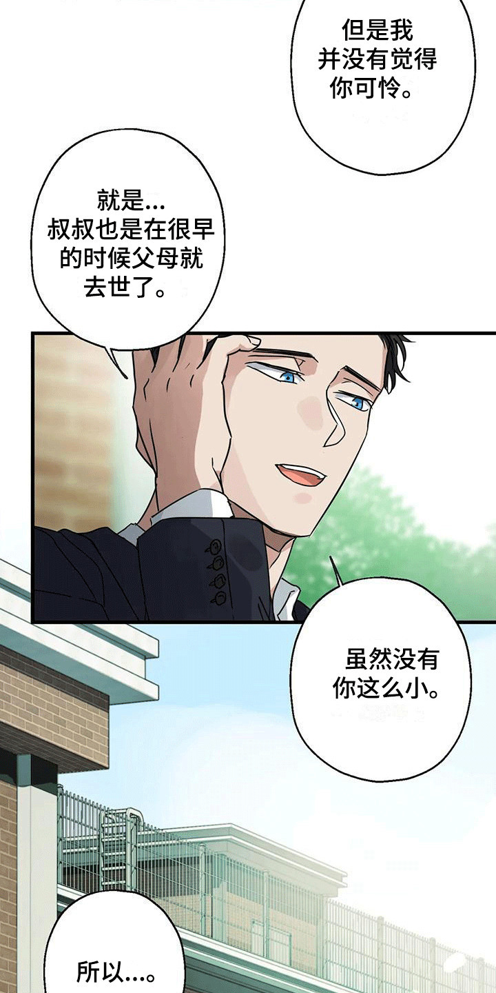 《年下之恋》漫画最新章节第6章：第一印象免费下拉式在线观看章节第【12】张图片