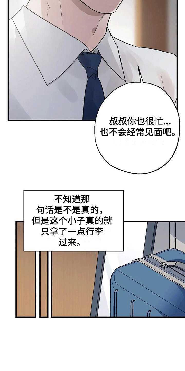 《年下之恋》漫画最新章节第7章：厚脸皮 免费下拉式在线观看章节第【8】张图片