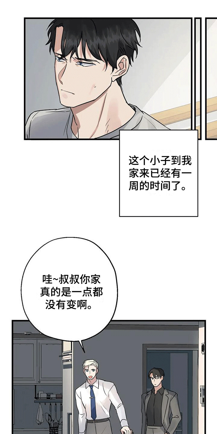 《年下之恋》漫画最新章节第7章：厚脸皮 免费下拉式在线观看章节第【13】张图片