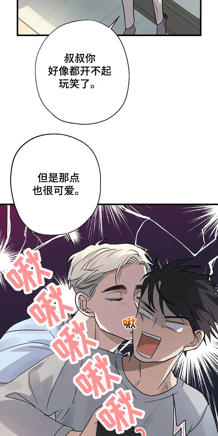 《年下之恋》漫画最新章节第7章：厚脸皮 免费下拉式在线观看章节第【16】张图片