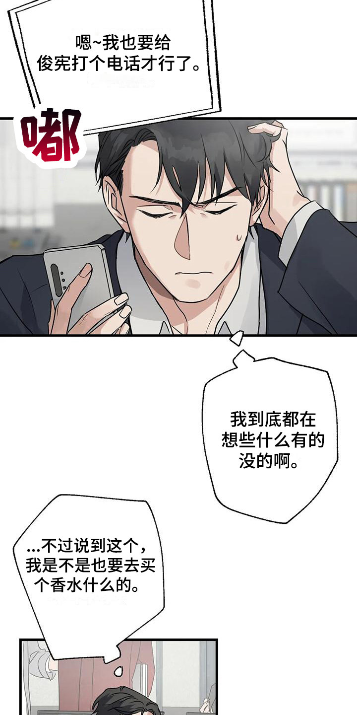 《年下之恋》漫画最新章节第8章：忘不掉免费下拉式在线观看章节第【18】张图片