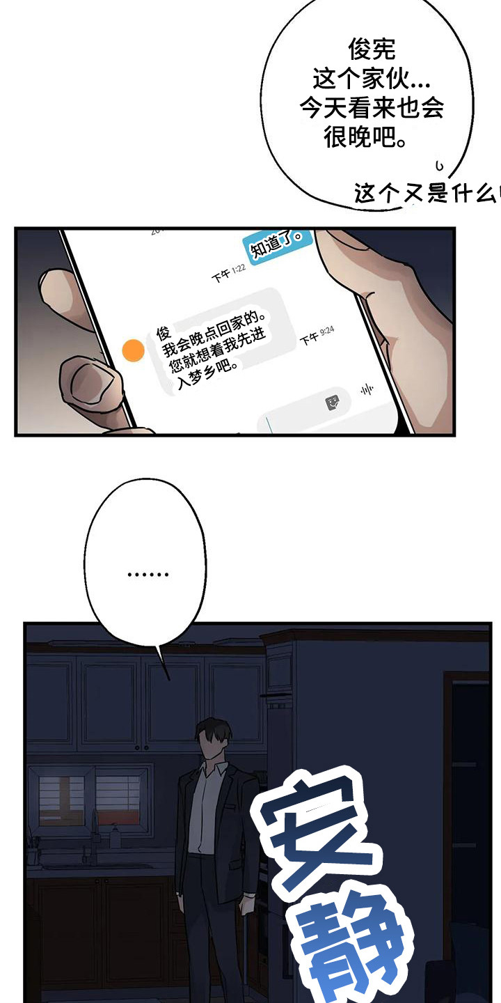 《年下之恋》漫画最新章节第8章：忘不掉免费下拉式在线观看章节第【13】张图片