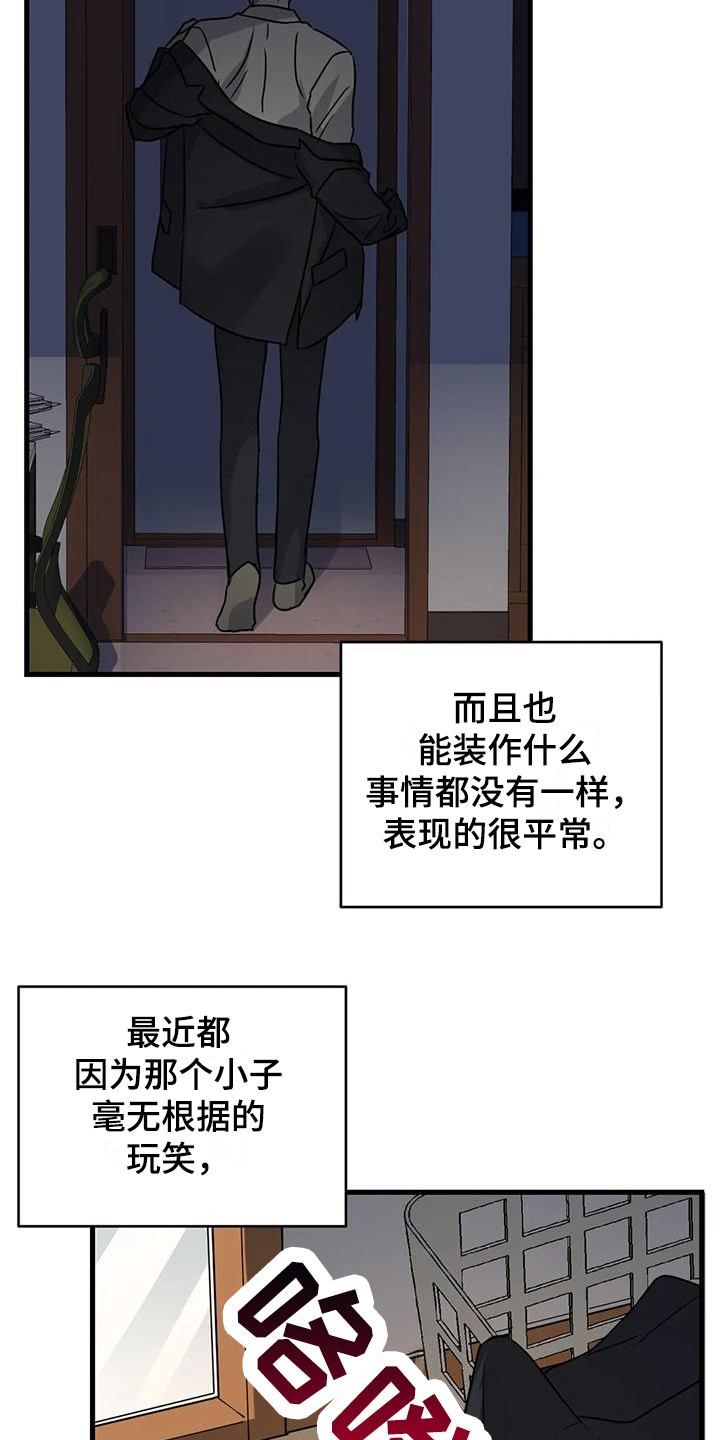 《年下之恋》漫画最新章节第8章：忘不掉免费下拉式在线观看章节第【10】张图片