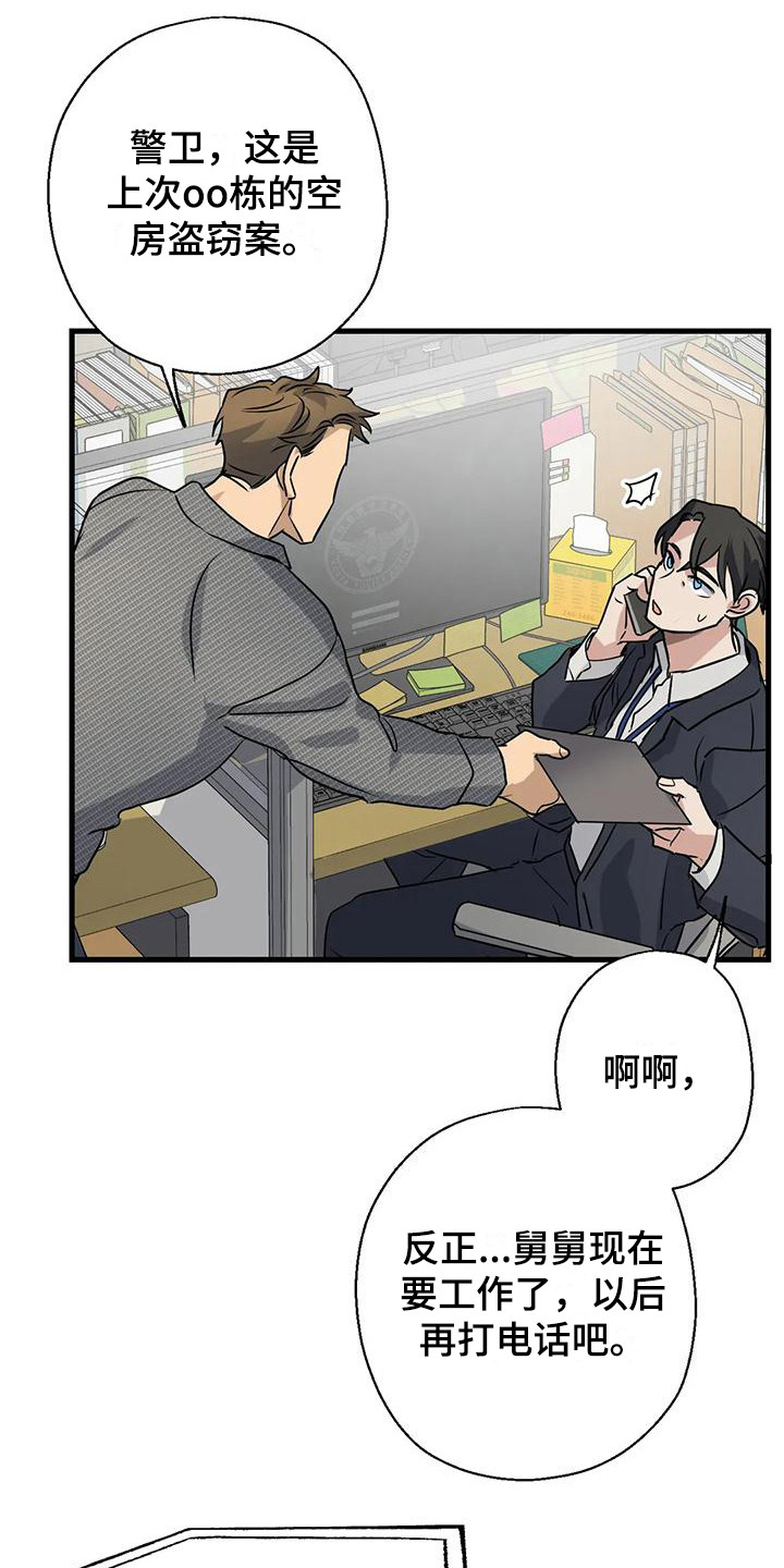 《年下之恋》漫画最新章节第8章：忘不掉免费下拉式在线观看章节第【19】张图片