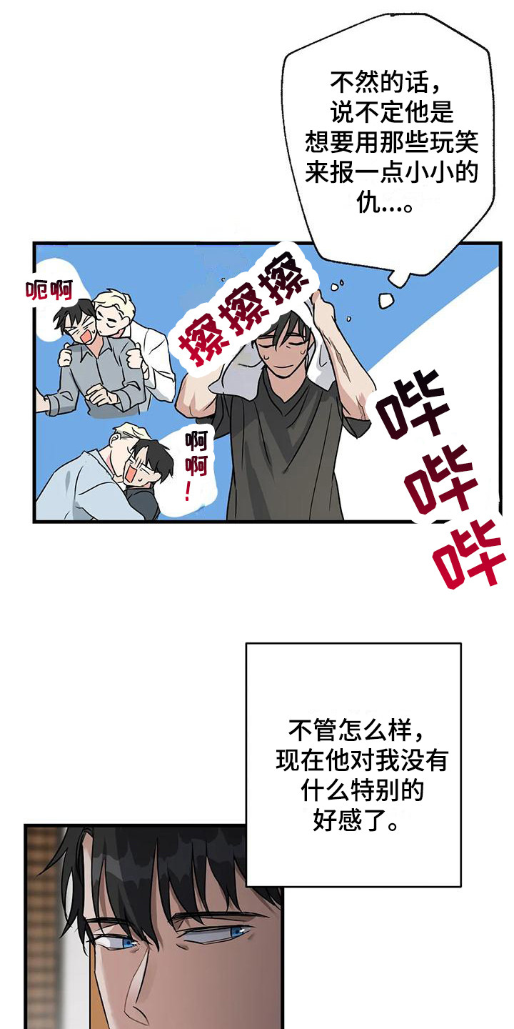 《年下之恋》漫画最新章节第8章：忘不掉免费下拉式在线观看章节第【4】张图片