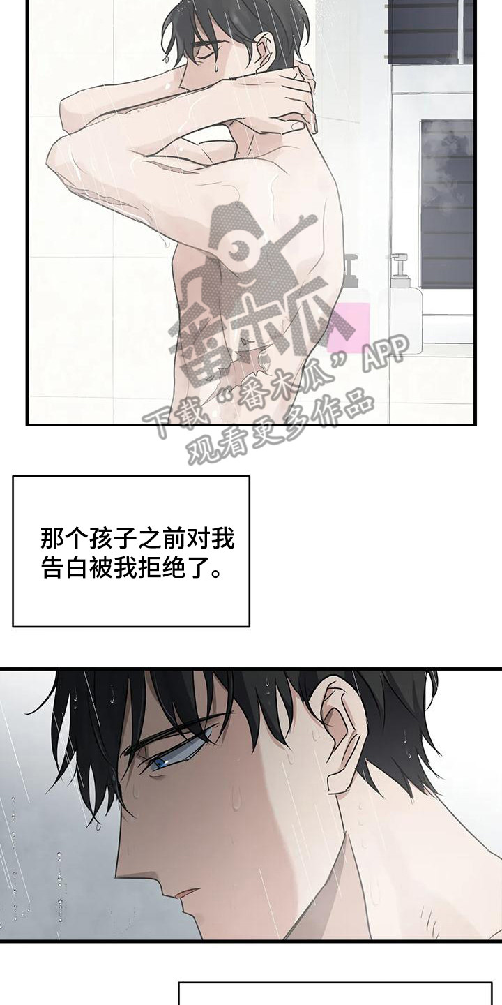 《年下之恋》漫画最新章节第8章：忘不掉免费下拉式在线观看章节第【8】张图片