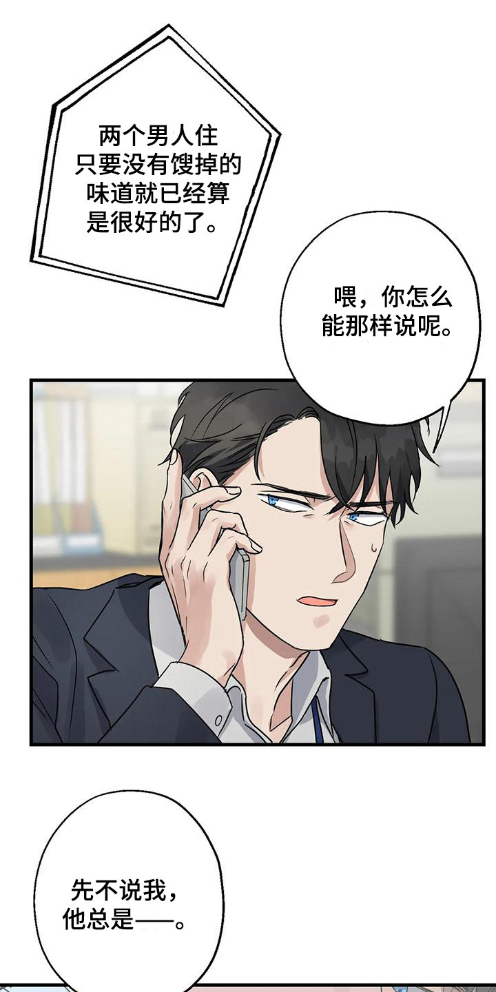 《年下之恋》漫画最新章节第8章：忘不掉免费下拉式在线观看章节第【21】张图片