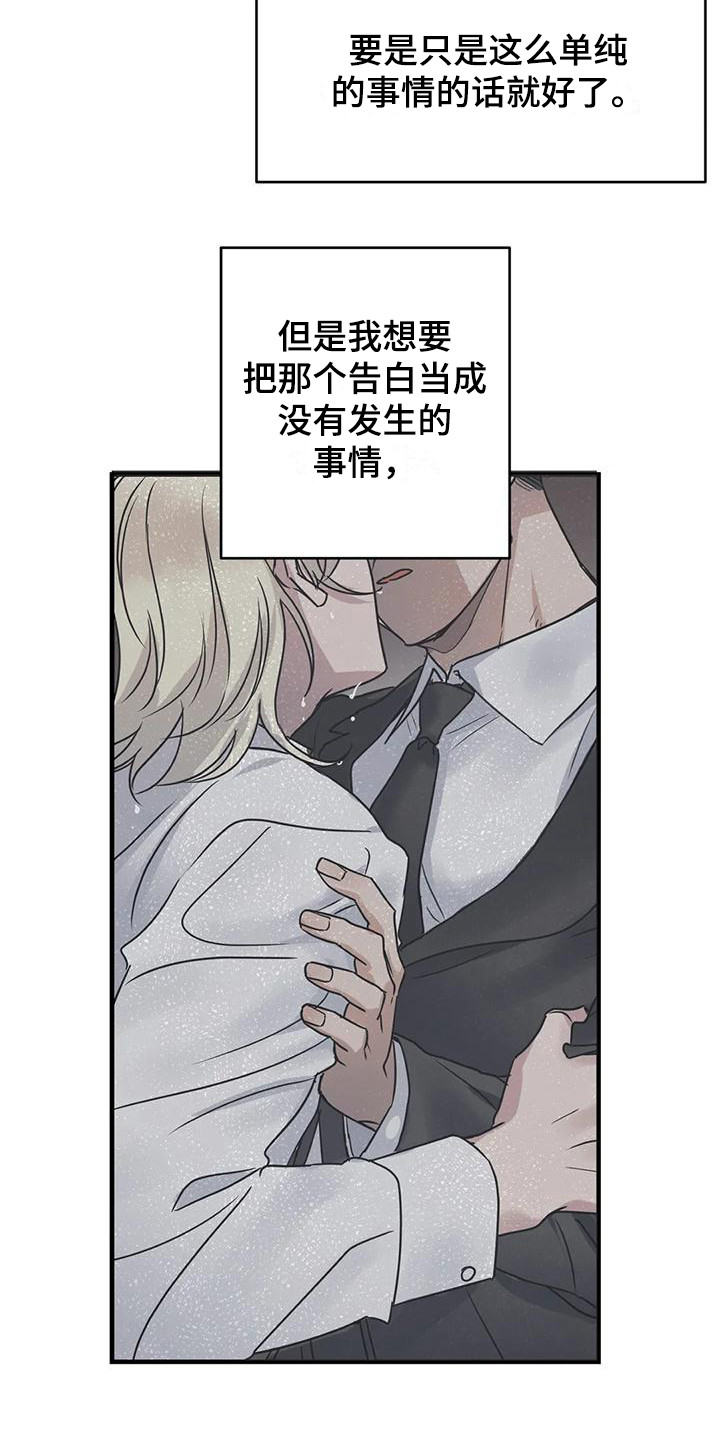 《年下之恋》漫画最新章节第8章：忘不掉免费下拉式在线观看章节第【7】张图片