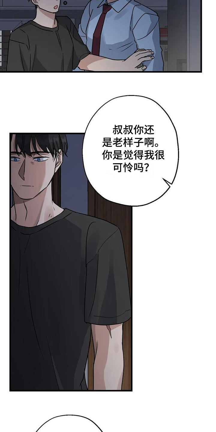 《年下之恋》漫画最新章节第9章：可怜人免费下拉式在线观看章节第【10】张图片