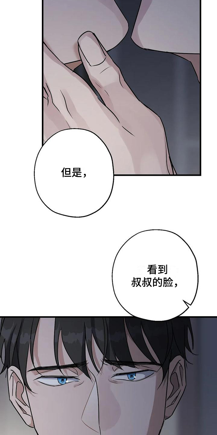 《年下之恋》漫画最新章节第9章：可怜人免费下拉式在线观看章节第【13】张图片