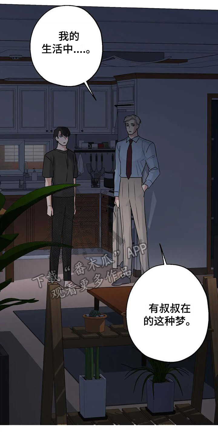 《年下之恋》漫画最新章节第9章：可怜人免费下拉式在线观看章节第【17】张图片