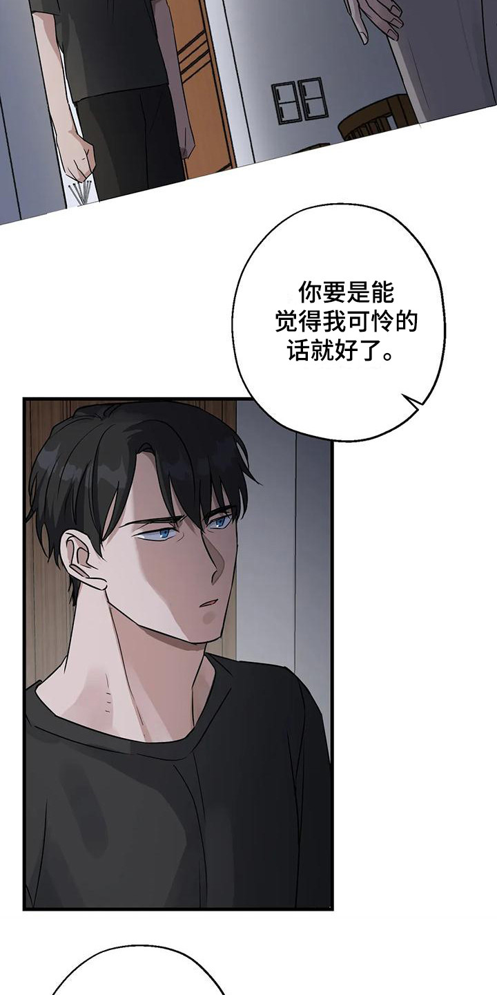 《年下之恋》漫画最新章节第9章：可怜人免费下拉式在线观看章节第【7】张图片