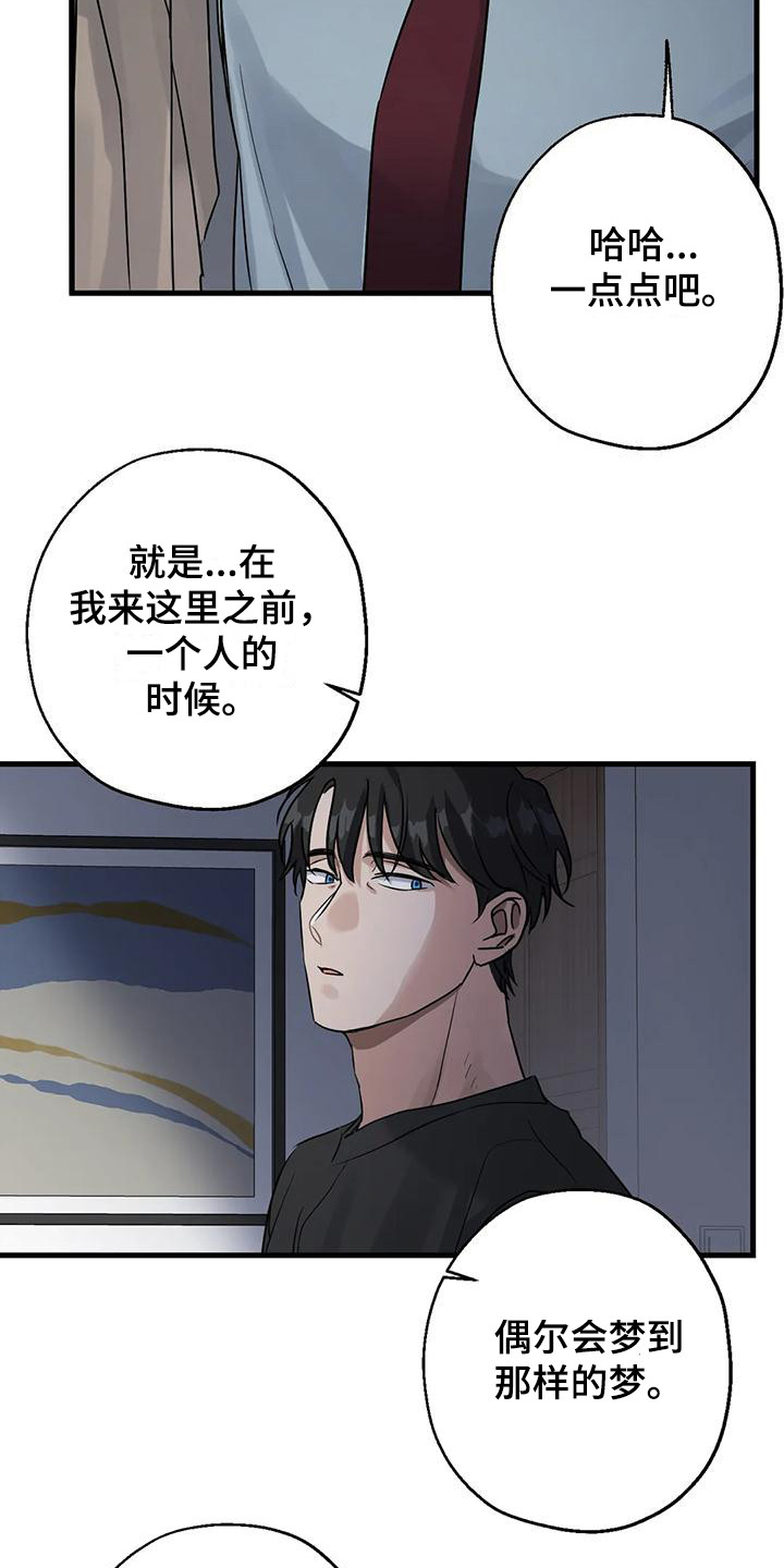 《年下之恋》漫画最新章节第9章：可怜人免费下拉式在线观看章节第【19】张图片