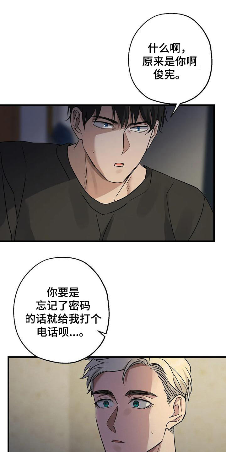 《年下之恋》漫画最新章节第9章：可怜人免费下拉式在线观看章节第【24】张图片