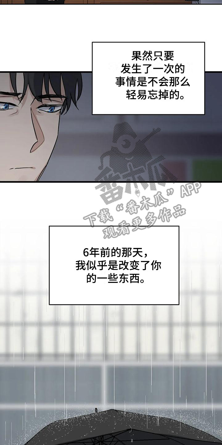 《年下之恋》漫画最新章节第9章：可怜人免费下拉式在线观看章节第【2】张图片