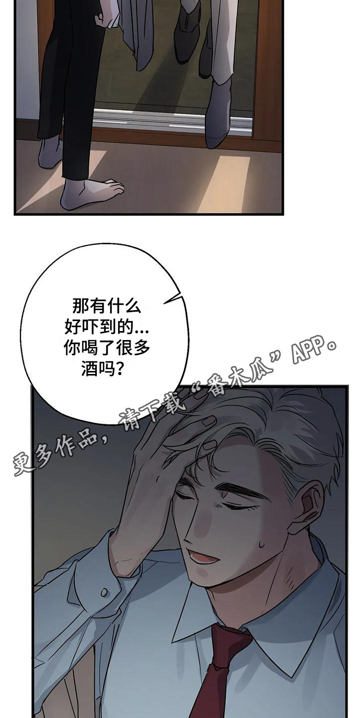 《年下之恋》漫画最新章节第9章：可怜人免费下拉式在线观看章节第【20】张图片