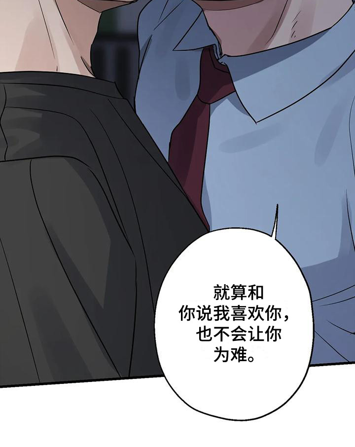 《年下之恋》漫画最新章节第9章：可怜人免费下拉式在线观看章节第【15】张图片