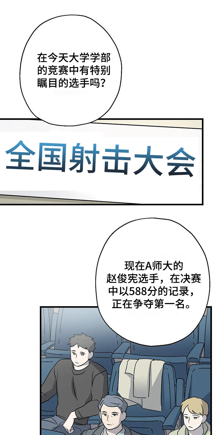 《年下之恋》漫画最新章节第10章：比赛免费下拉式在线观看章节第【21】张图片