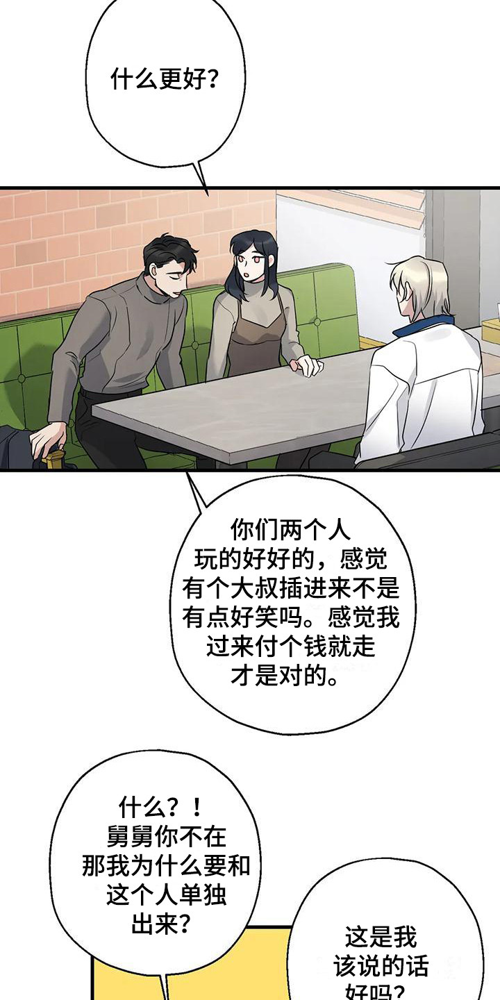 《年下之恋》漫画最新章节第10章：比赛免费下拉式在线观看章节第【4】张图片