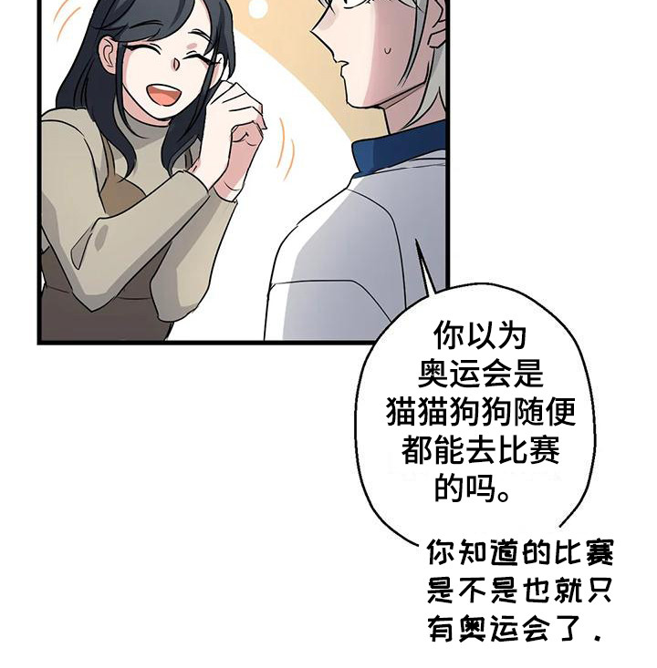 《年下之恋》漫画最新章节第10章：比赛免费下拉式在线观看章节第【12】张图片