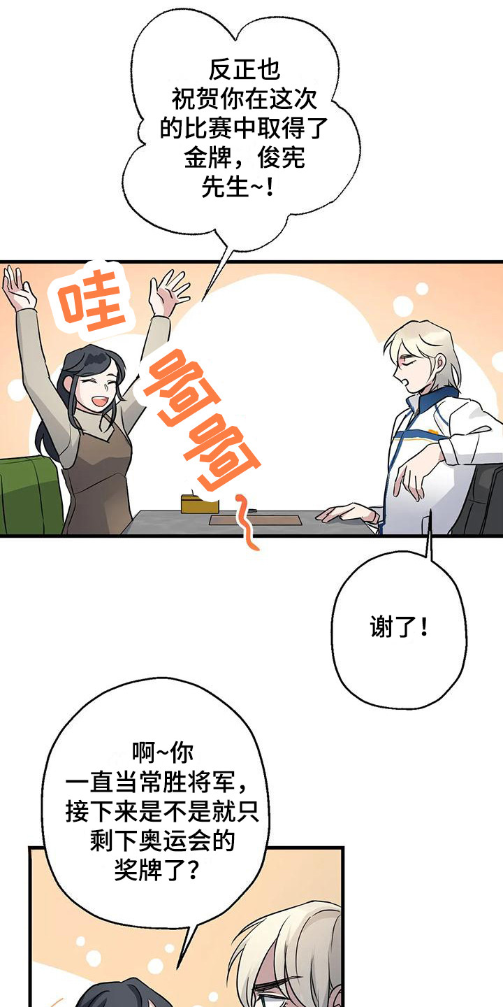 《年下之恋》漫画最新章节第10章：比赛免费下拉式在线观看章节第【13】张图片