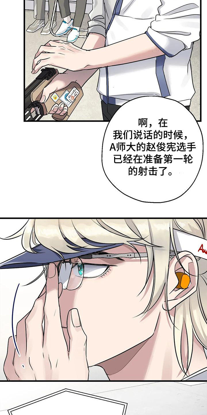 《年下之恋》漫画最新章节第10章：比赛免费下拉式在线观看章节第【18】张图片