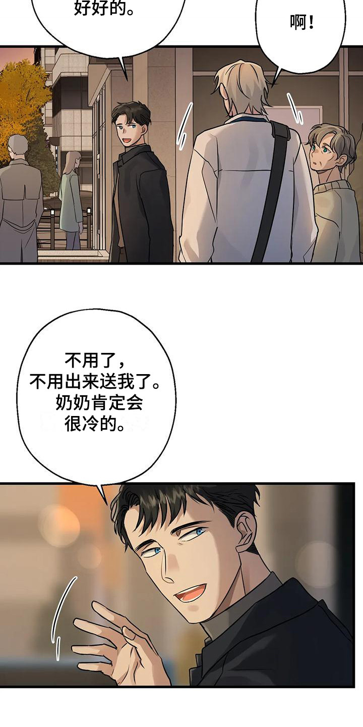 《年下之恋》漫画最新章节第11章：打招呼免费下拉式在线观看章节第【2】张图片