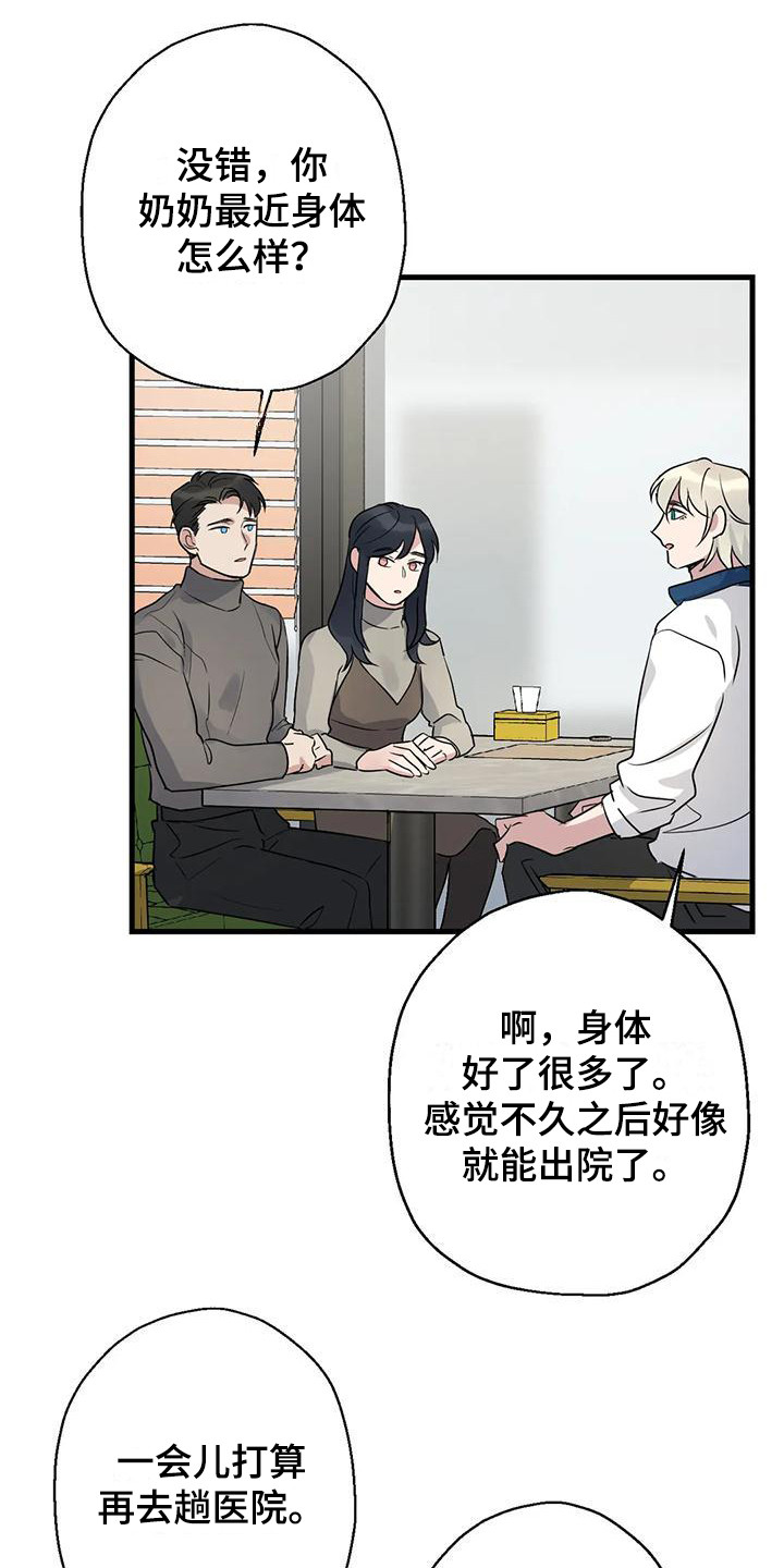 《年下之恋》漫画最新章节第11章：打招呼免费下拉式在线观看章节第【20】张图片