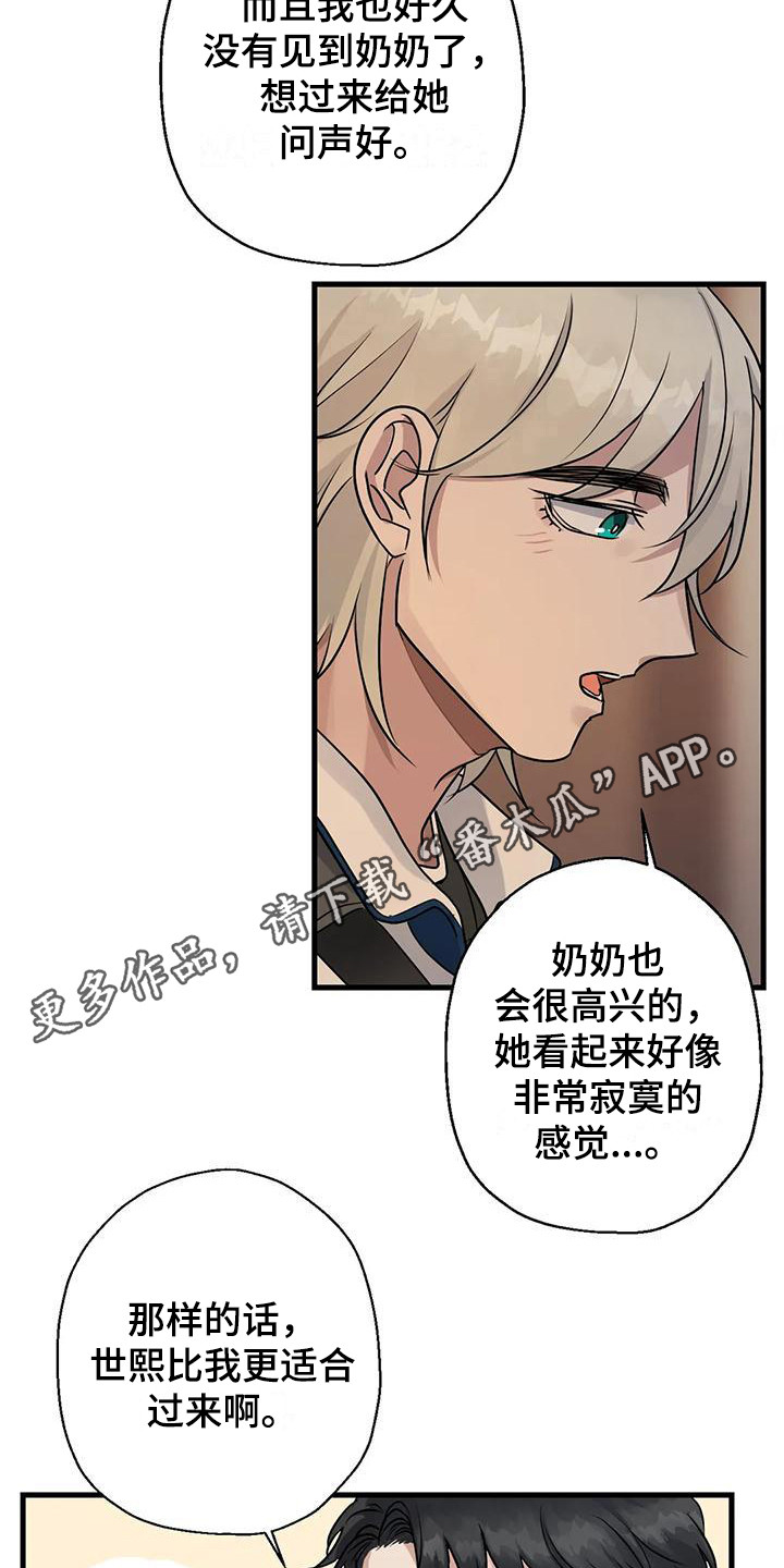 《年下之恋》漫画最新章节第11章：打招呼免费下拉式在线观看章节第【16】张图片