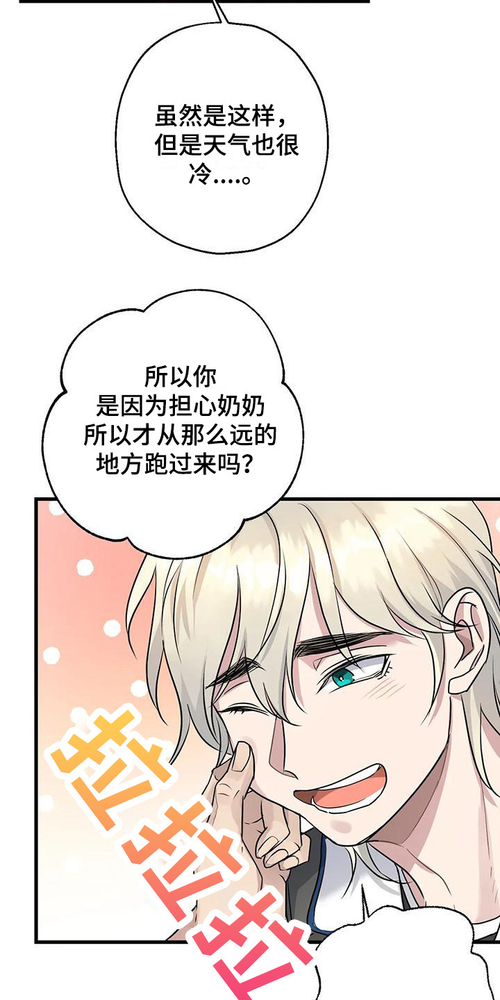 《年下之恋》漫画最新章节第11章：打招呼免费下拉式在线观看章节第【8】张图片