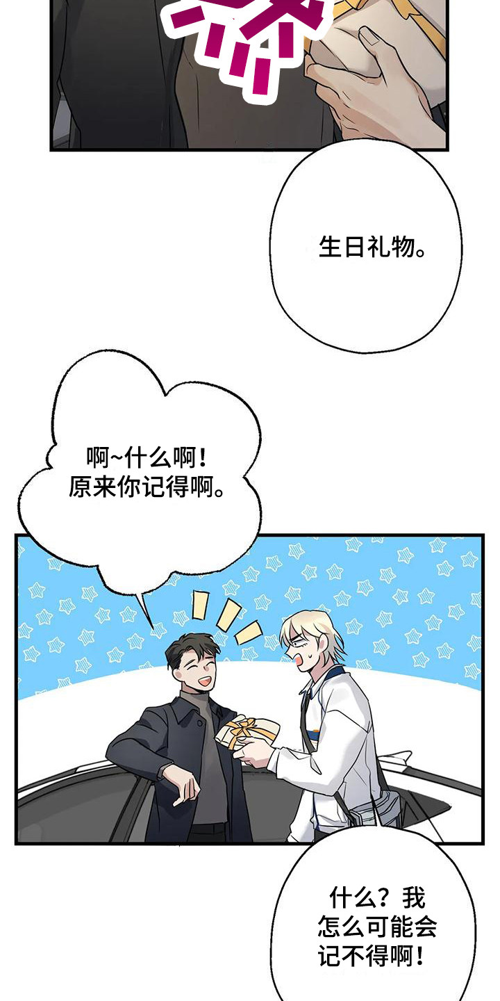 《年下之恋》漫画最新章节第12章：礼物免费下拉式在线观看章节第【15】张图片