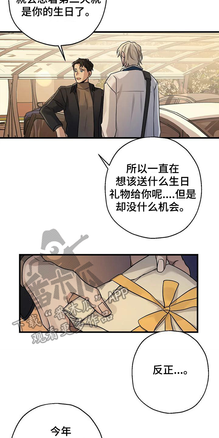 《年下之恋》漫画最新章节第12章：礼物免费下拉式在线观看章节第【13】张图片