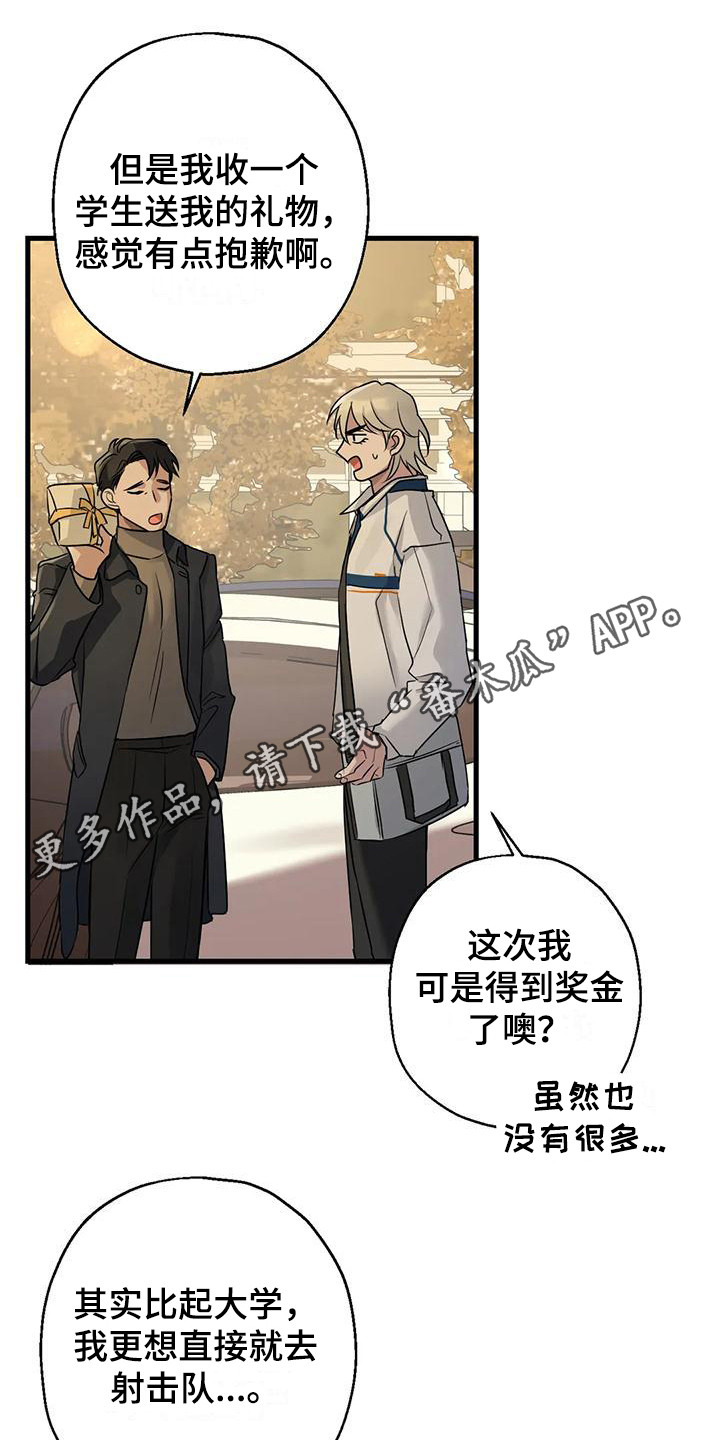 《年下之恋》漫画最新章节第12章：礼物免费下拉式在线观看章节第【10】张图片