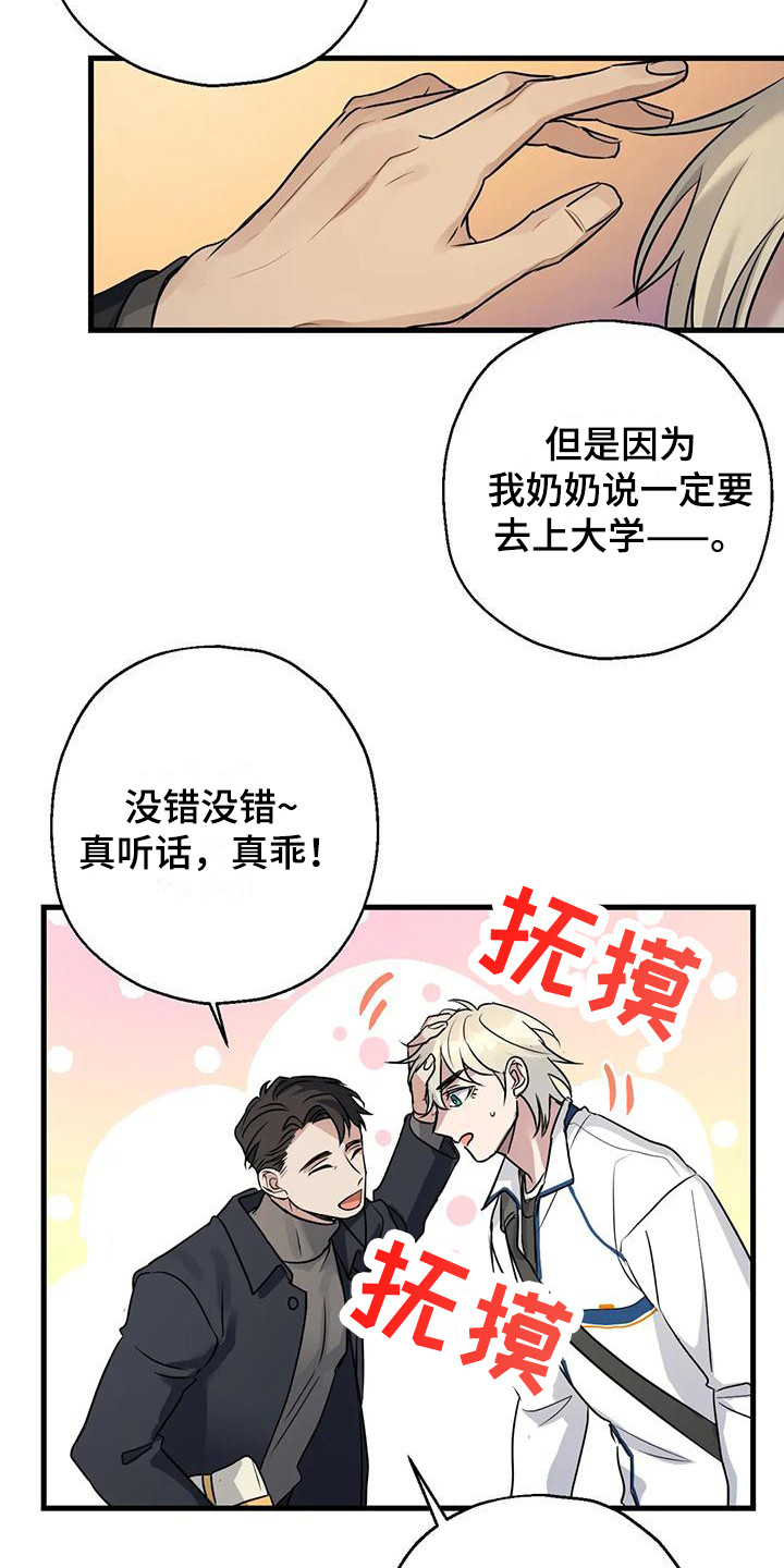 《年下之恋》漫画最新章节第12章：礼物免费下拉式在线观看章节第【9】张图片