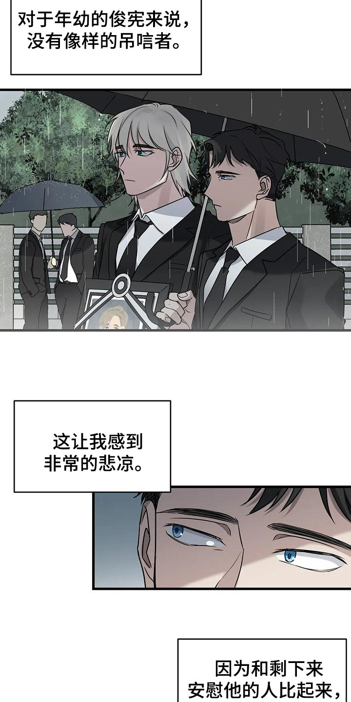 《年下之恋》漫画最新章节第13章：葬礼免费下拉式在线观看章节第【7】张图片