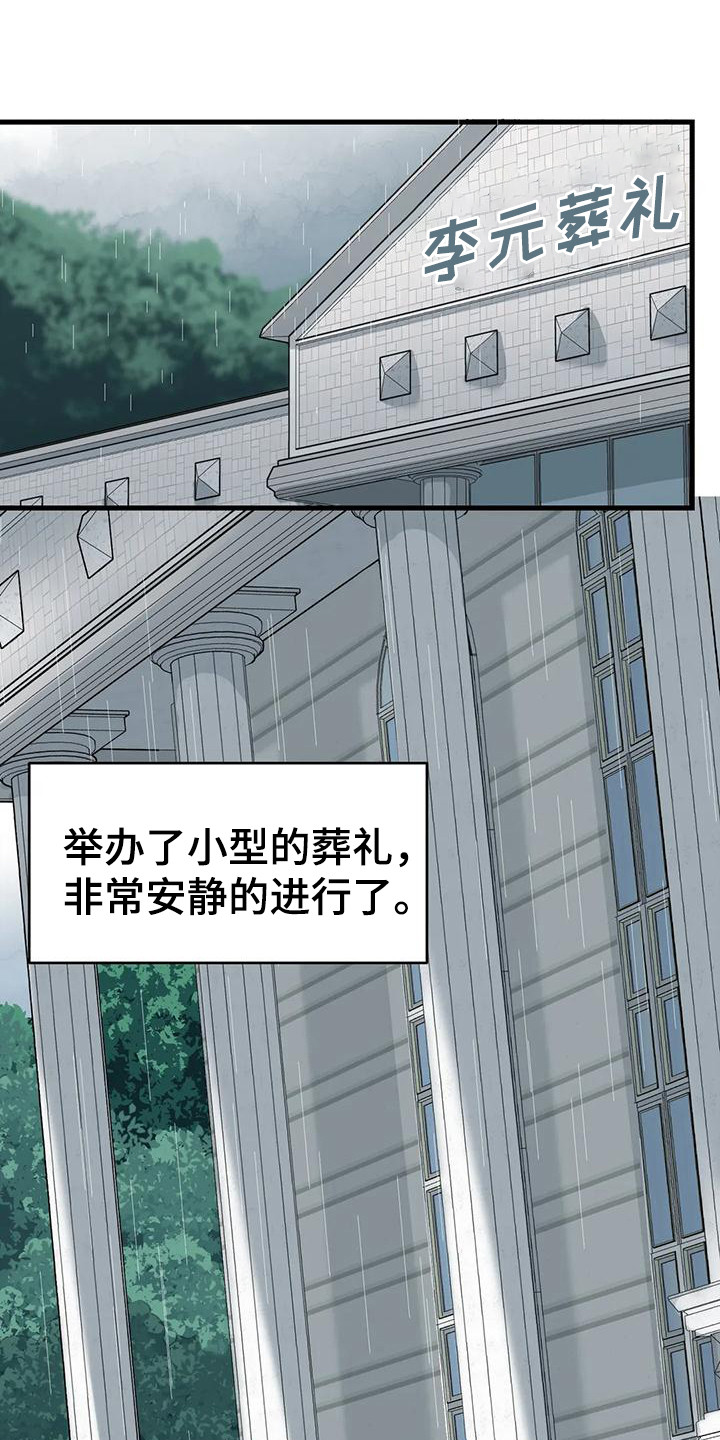 《年下之恋》漫画最新章节第13章：葬礼免费下拉式在线观看章节第【9】张图片