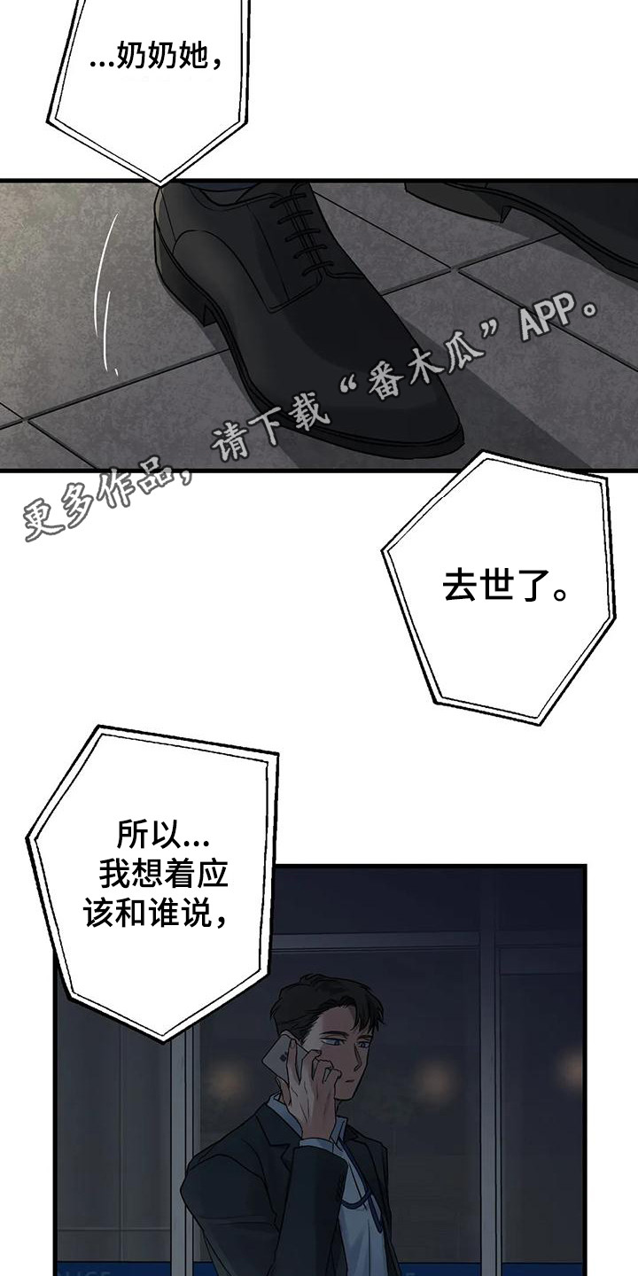 《年下之恋》漫画最新章节第13章：葬礼免费下拉式在线观看章节第【11】张图片