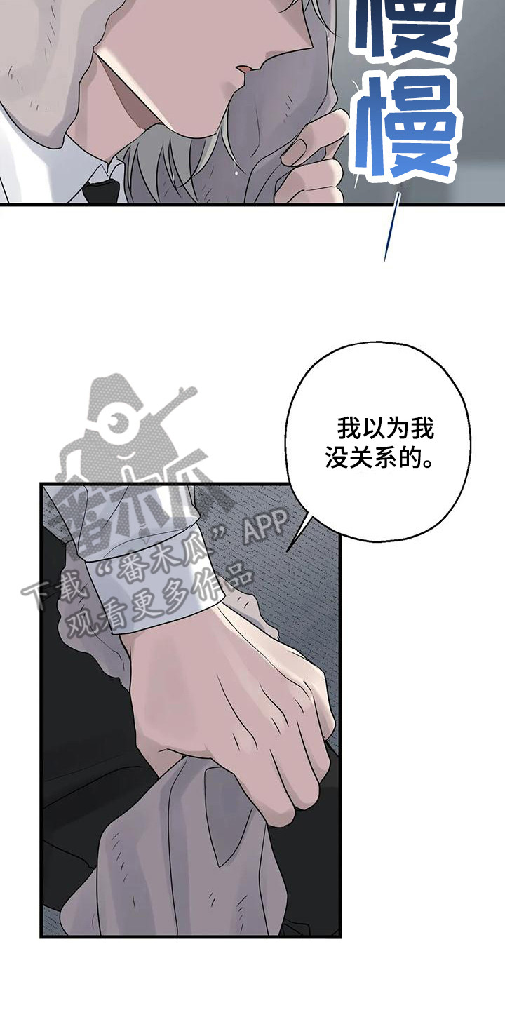 《年下之恋》漫画最新章节第14章：没关系的免费下拉式在线观看章节第【2】张图片