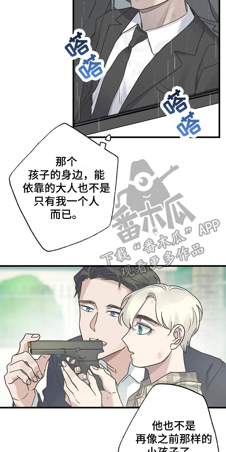 《年下之恋》漫画最新章节第14章：没关系的免费下拉式在线观看章节第【17】张图片