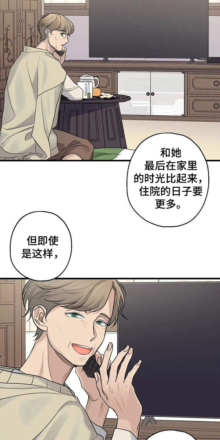 《年下之恋》漫画最新章节第15章：哭泣免费下拉式在线观看章节第【14】张图片