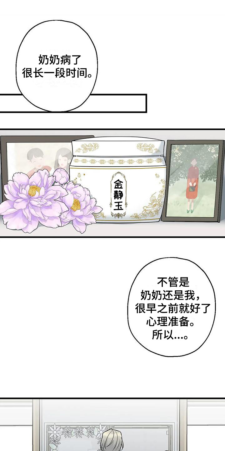 《年下之恋》漫画最新章节第15章：哭泣免费下拉式在线观看章节第【17】张图片