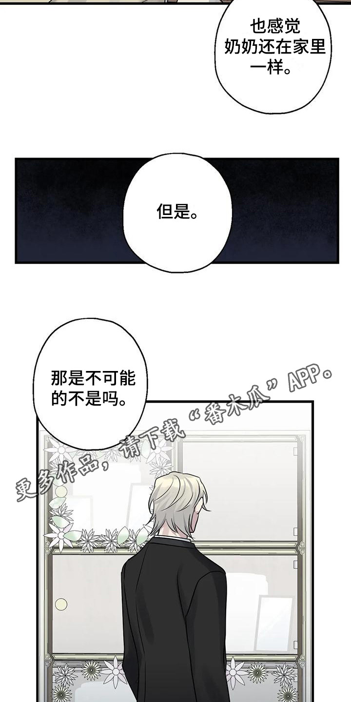 《年下之恋》漫画最新章节第15章：哭泣免费下拉式在线观看章节第【13】张图片