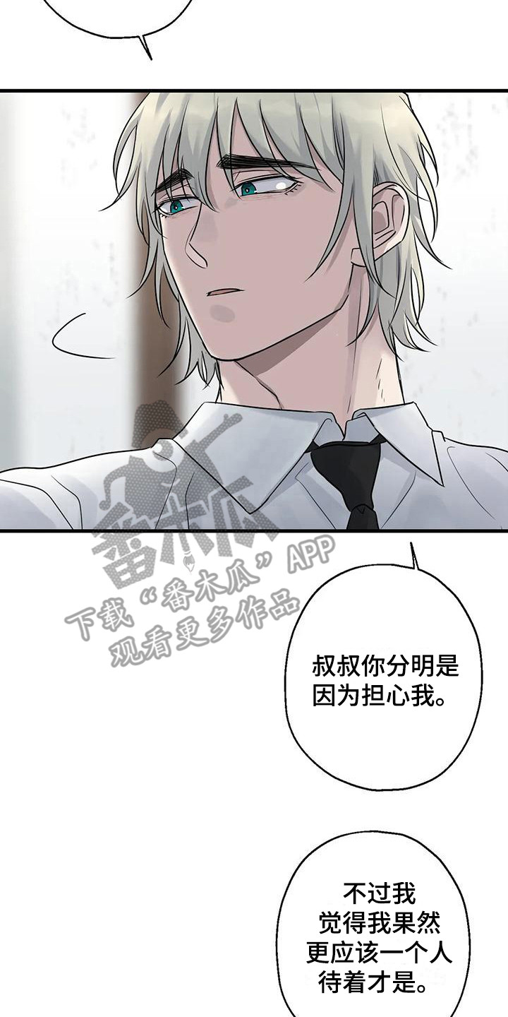 《年下之恋》漫画最新章节第16章：推开 免费下拉式在线观看章节第【5】张图片